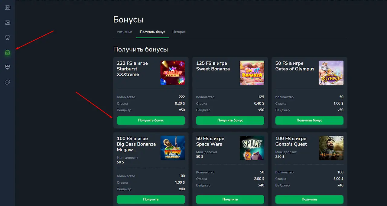 Активация подарка в разделе Бонусы.