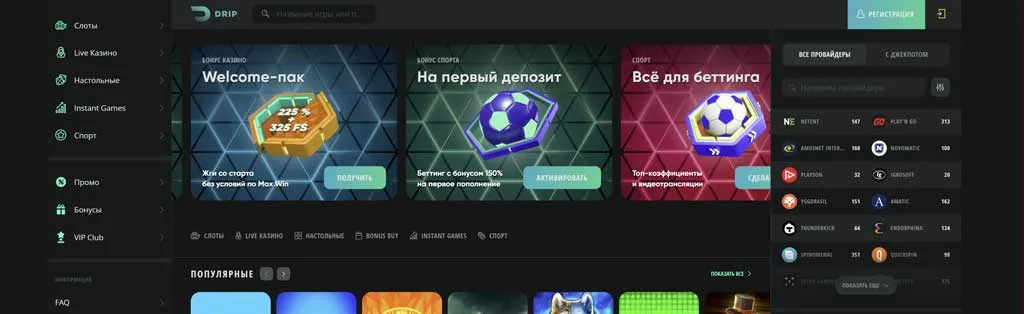 Drip  casino бездепозитный бонус